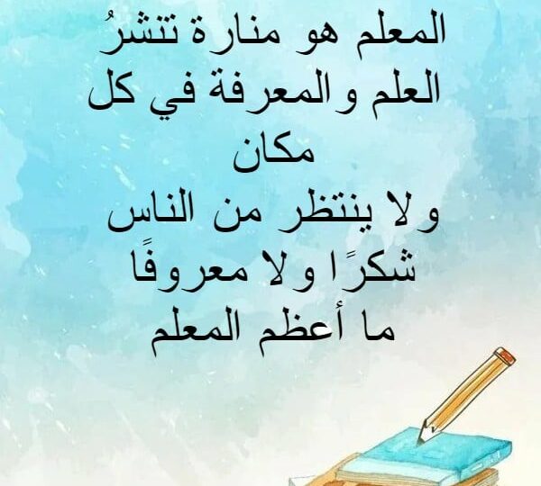 كلام جميل عن المعلم يلامس القلب ويعبر عن الامتنان 1 teacher classroom appreciation flowers