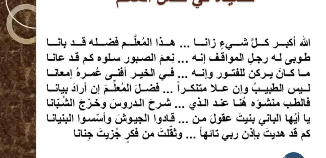 شعر عن المعلم يليق بعظمته: أبيات مختارة ومعانٍ مؤثرة 1 teacher in classroom chalkboard