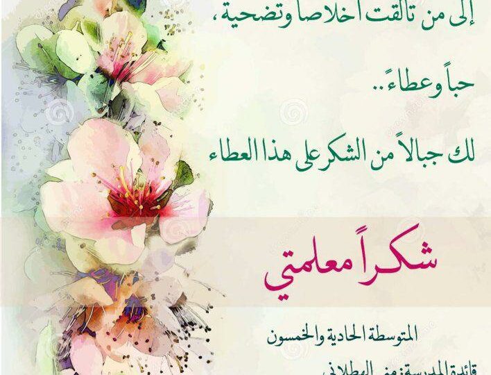 يوم المعلم: كلمات تقدير تليق بصانع الأجيال 1 teachers day celebration classroom