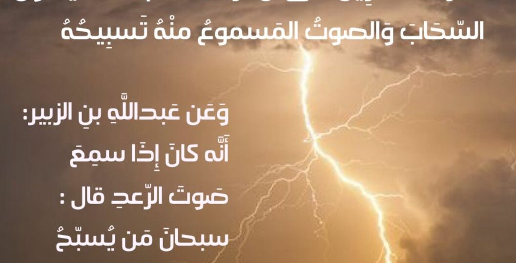 دعاء الرعد والبرق والمطر: أذكار ثابتة تطمئن القلب وقت الخوف 1 thunderstorm clouds lightning
