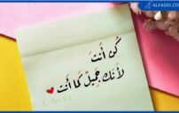 عبارات جميلة وقصيرة للواتس تُلهم يومك وتخفف همّك 1 whatsapp status quotes arabic