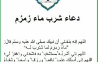 دعاء زمزم عند الشرب: نية صادقة وأدعية مأثورة نافعة 9 Zamzam water cup Kaaba