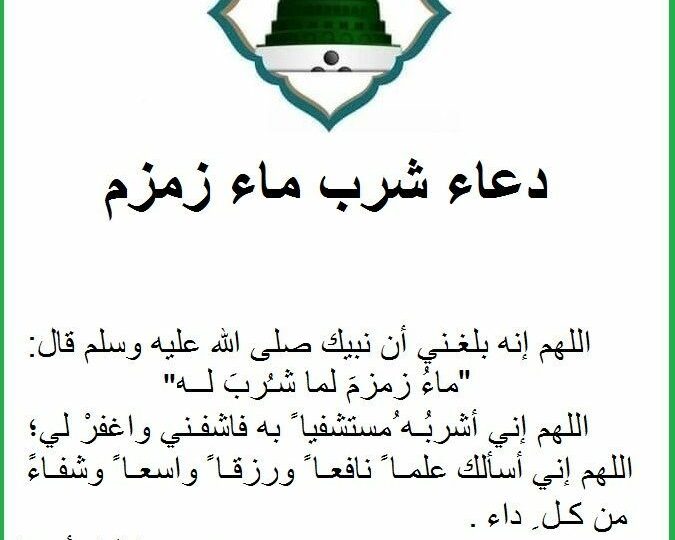 دعاء زمزم عند الشرب: نية صادقة وأدعية مأثورة نافعة 1 Zamzam water cup Kaaba