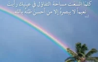 أجمل كلمات وعبارات قصيرة ومؤثرة عن الحياة والأمل والنجاح 1 عبارات جميلة