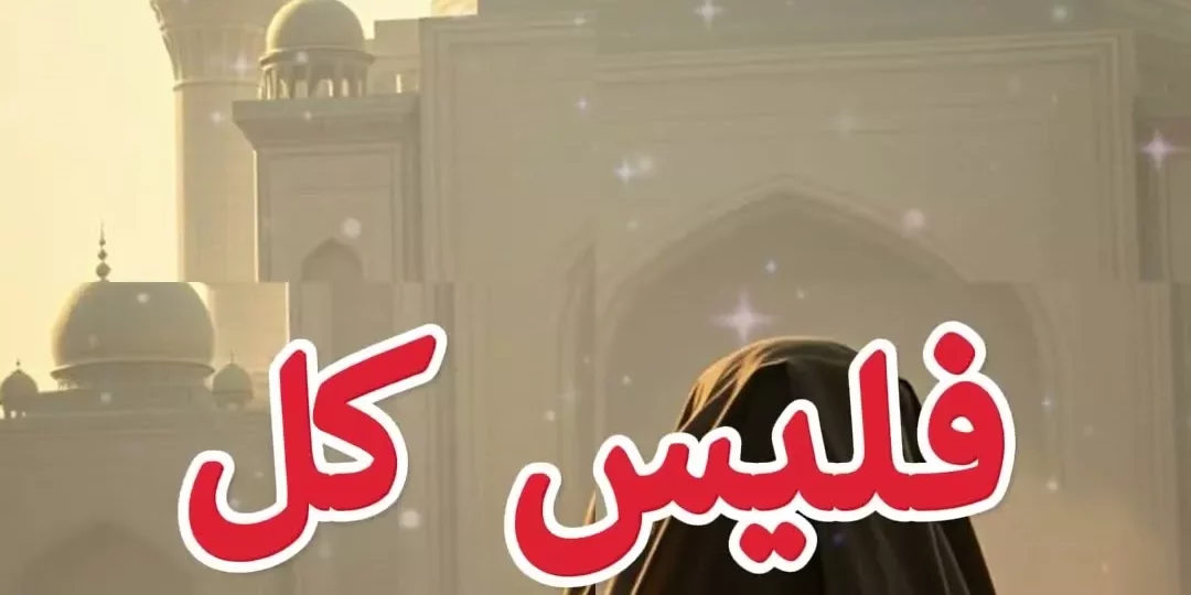 كلام مهم عن الحياة يغير نظرتك للأشياء 1 كلام مهم